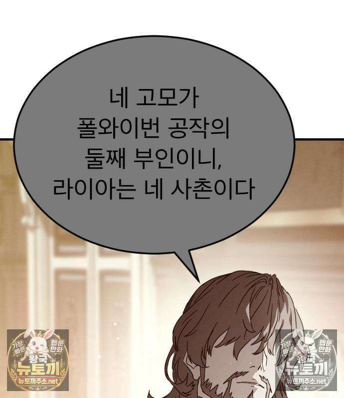 검술명가의 네크로맨서 6화 29