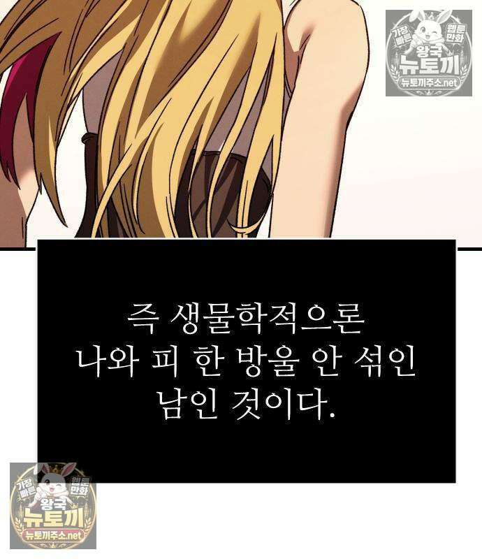 검술명가의 네크로맨서 6화 33