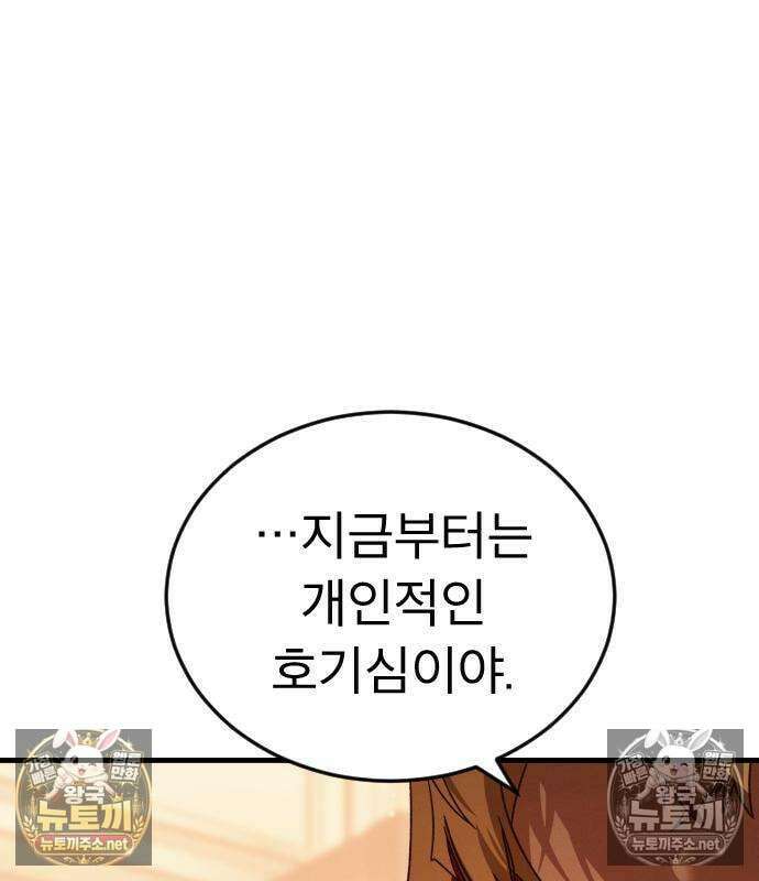 검술명가의 네크로맨서 6화 34