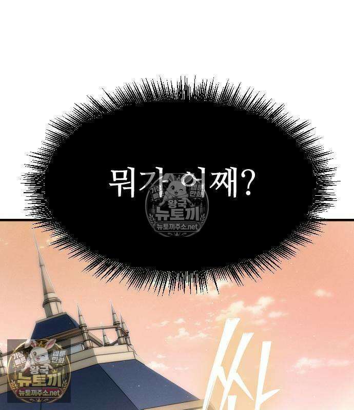 검술명가의 네크로맨서 6화 43