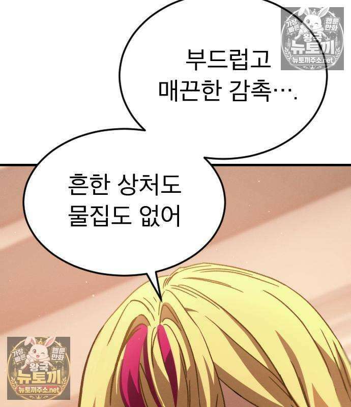 검술명가의 네크로맨서 6화 48