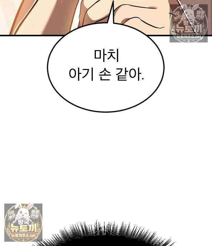 검술명가의 네크로맨서 6화 50