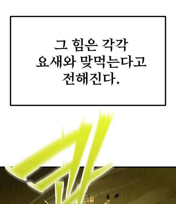 미친 남주들과 같은 반이 되었다 80화 10