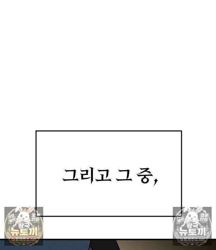 미친 남주들과 같은 반이 되었다 80화 19