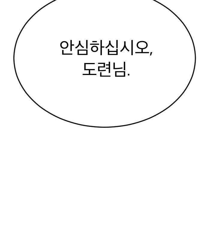 미친 남주들과 같은 반이 되었다 80화 25