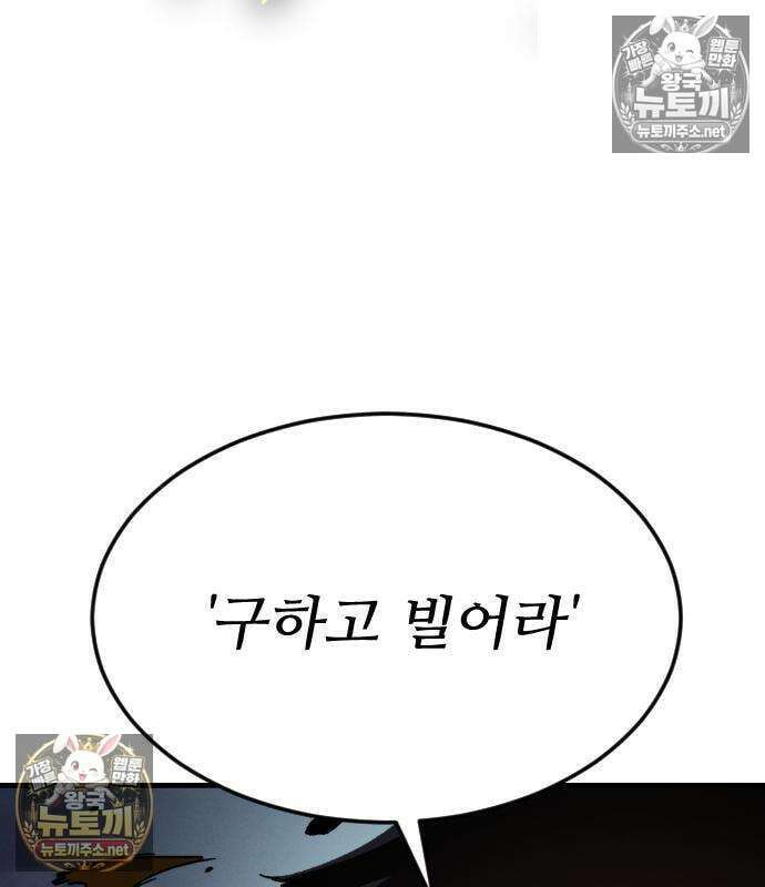 미친 남주들과 같은 반이 되었다 80화 47