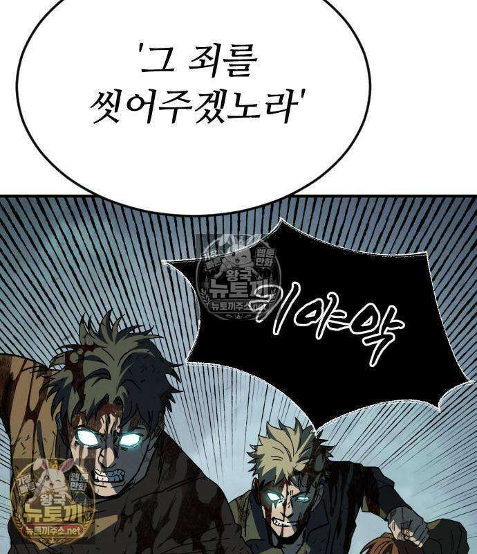 미친 남주들과 같은 반이 되었다 80화 52