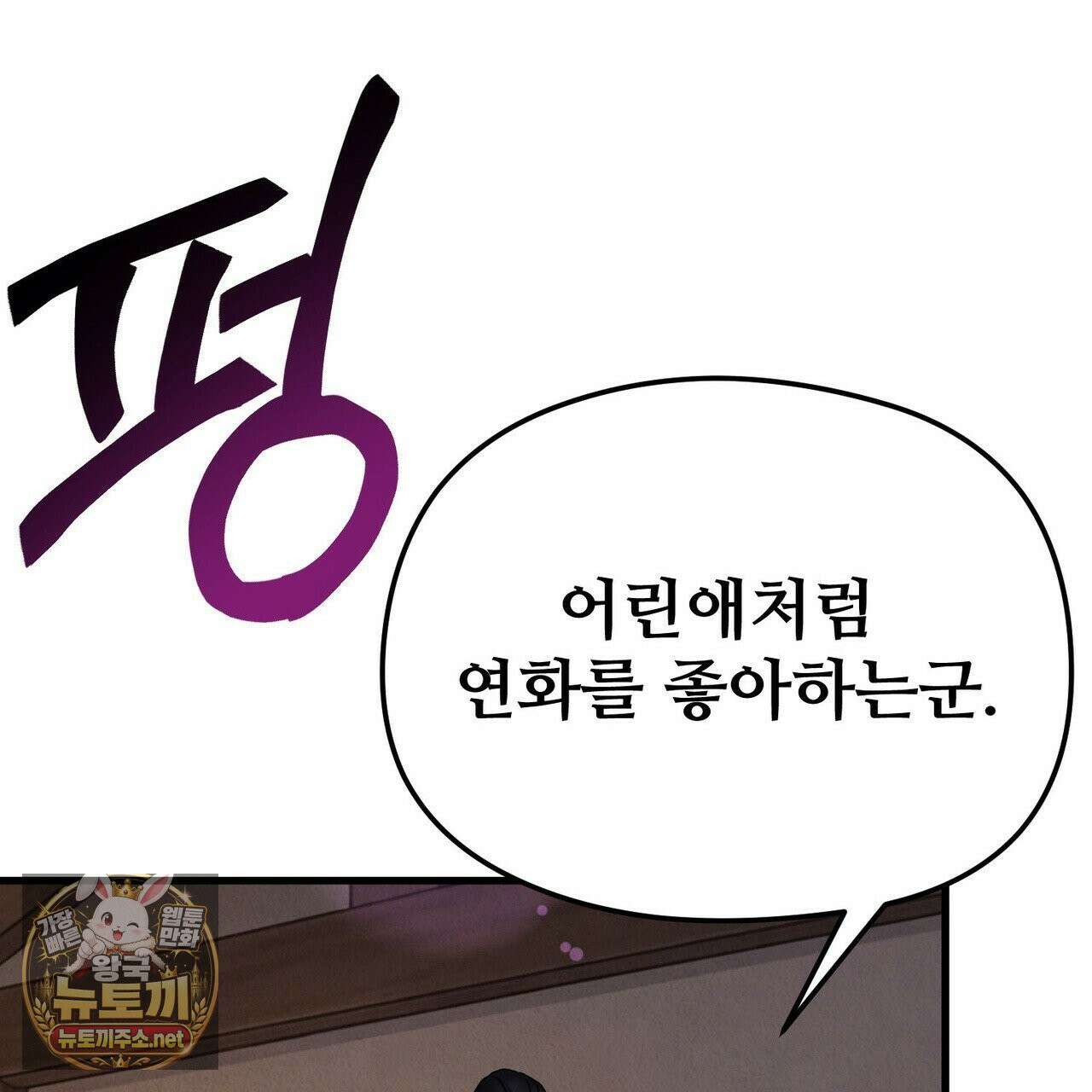 짐승의 낙원 56화 21