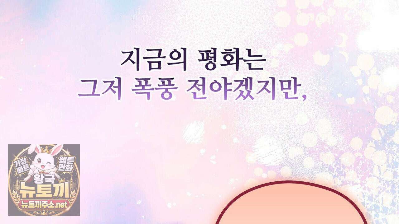 짐승의 낙원 56화 30