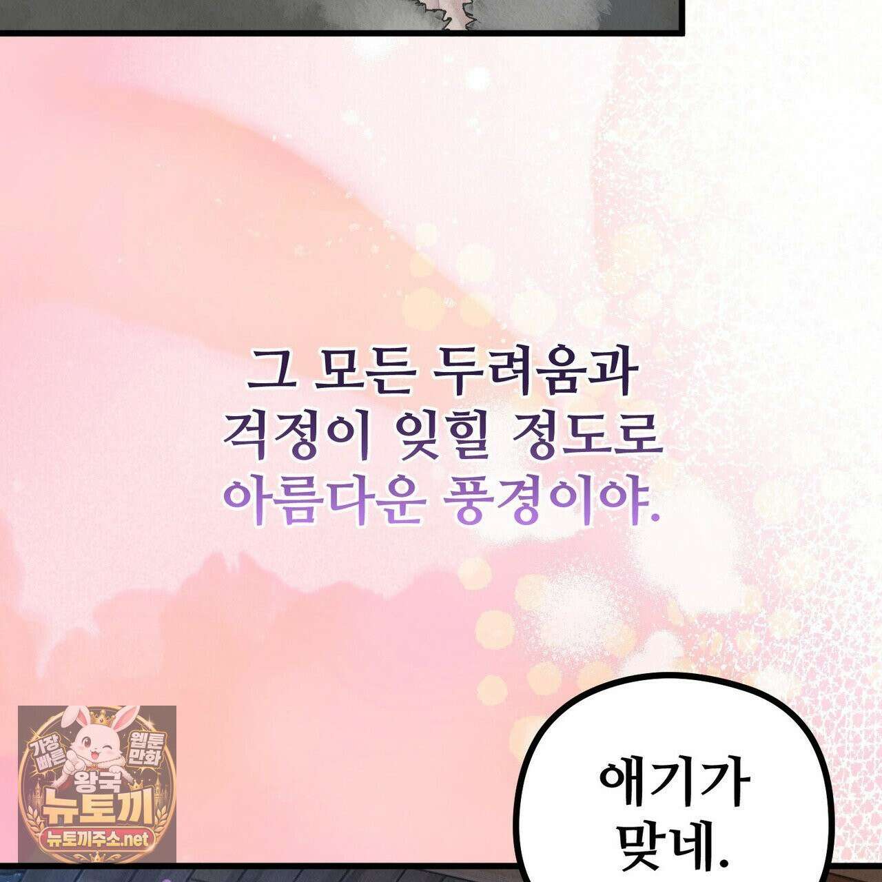 짐승의 낙원 56화 33