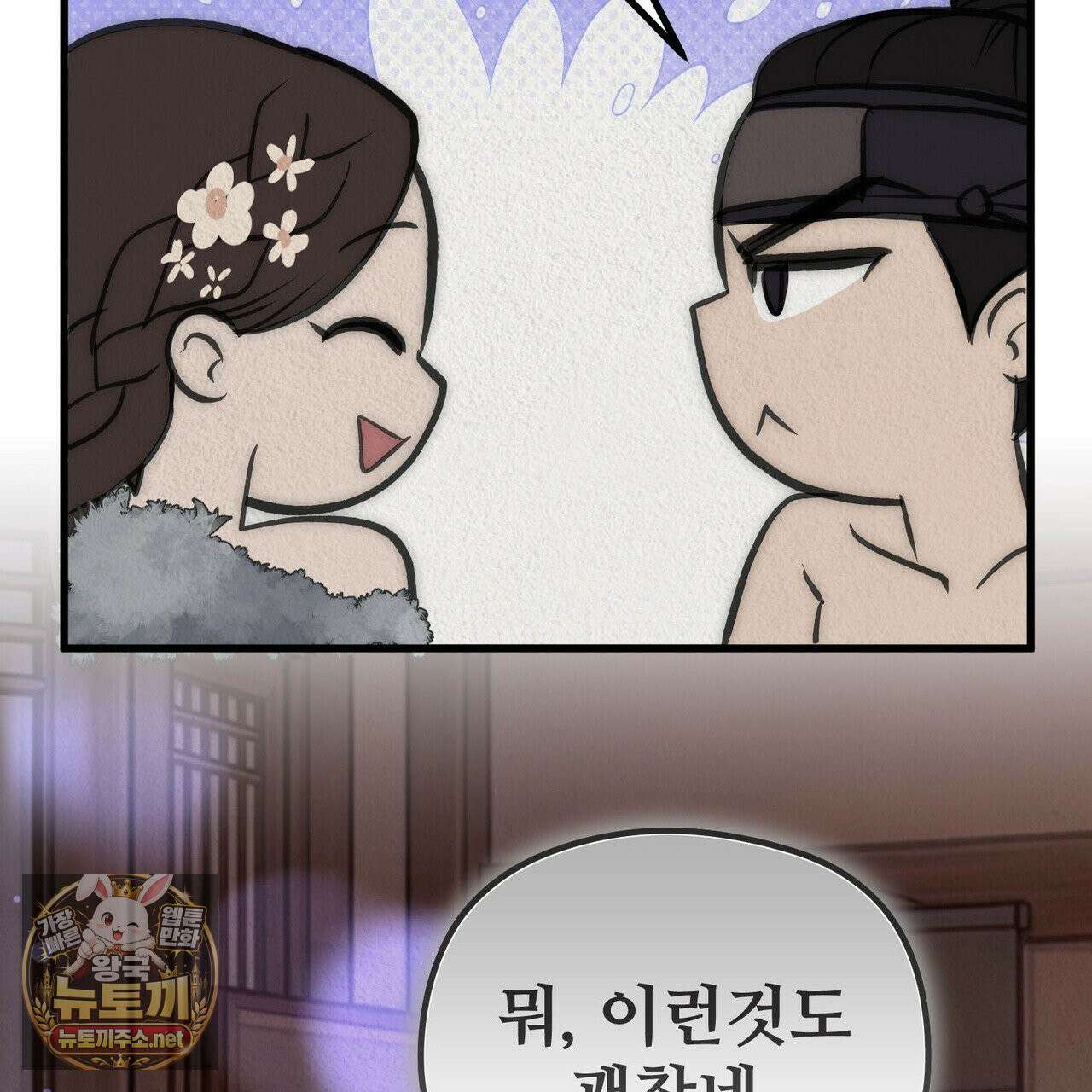 짐승의 낙원 56화 49