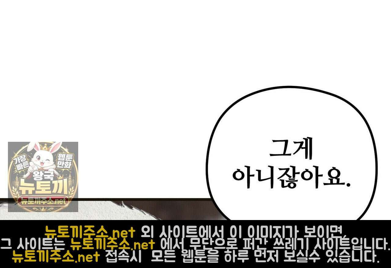 짐승의 낙원 56화 81