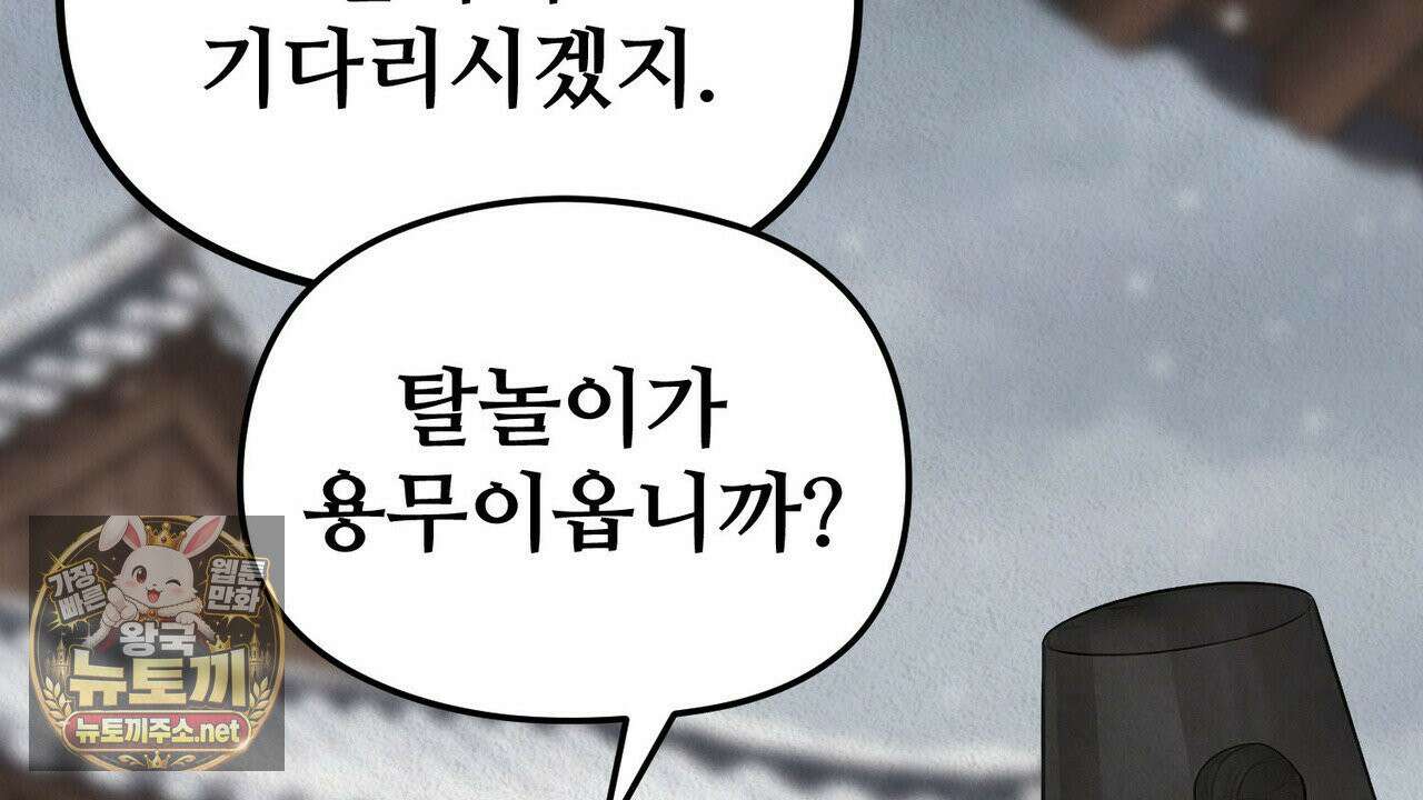 짐승의 낙원 56화 85
