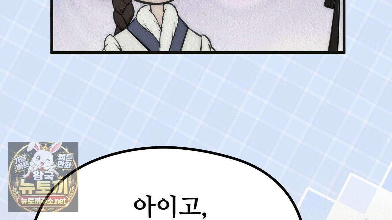 짐승의 낙원 56화 89