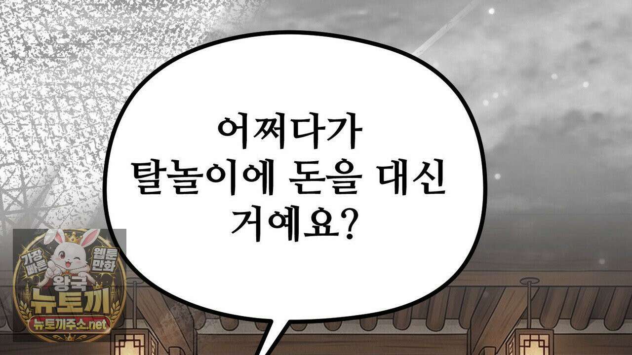짐승의 낙원 56화 95