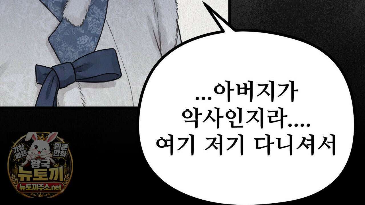 짐승의 낙원 56화 99