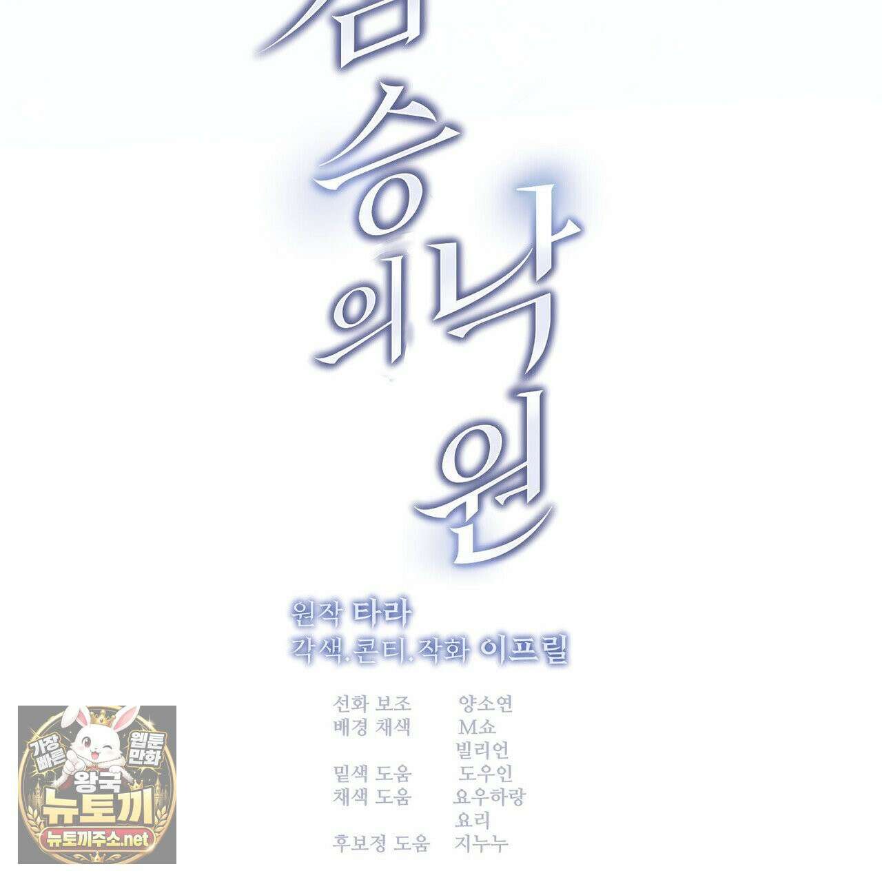 짐승의 낙원 56화 114