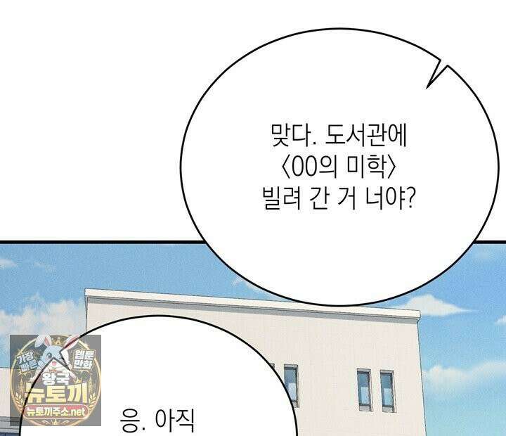 플레이메이트(PLAYMATE) 20화 4