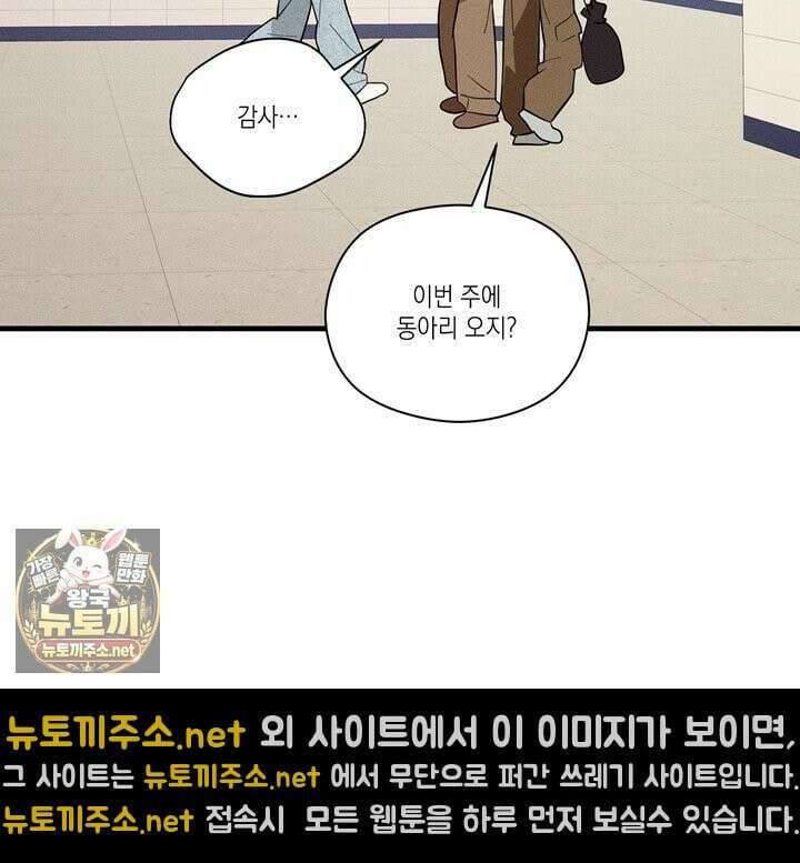 플레이메이트(PLAYMATE) 20화 12