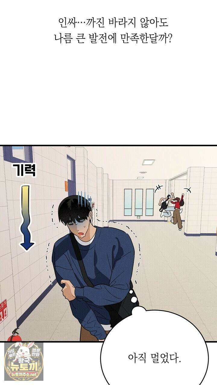 플레이메이트(PLAYMATE) 20화 13