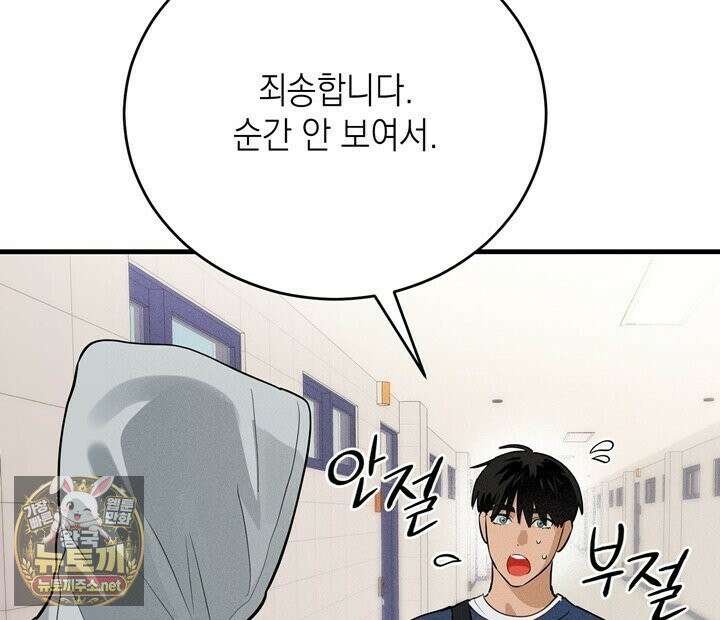 플레이메이트(PLAYMATE) 20화 18