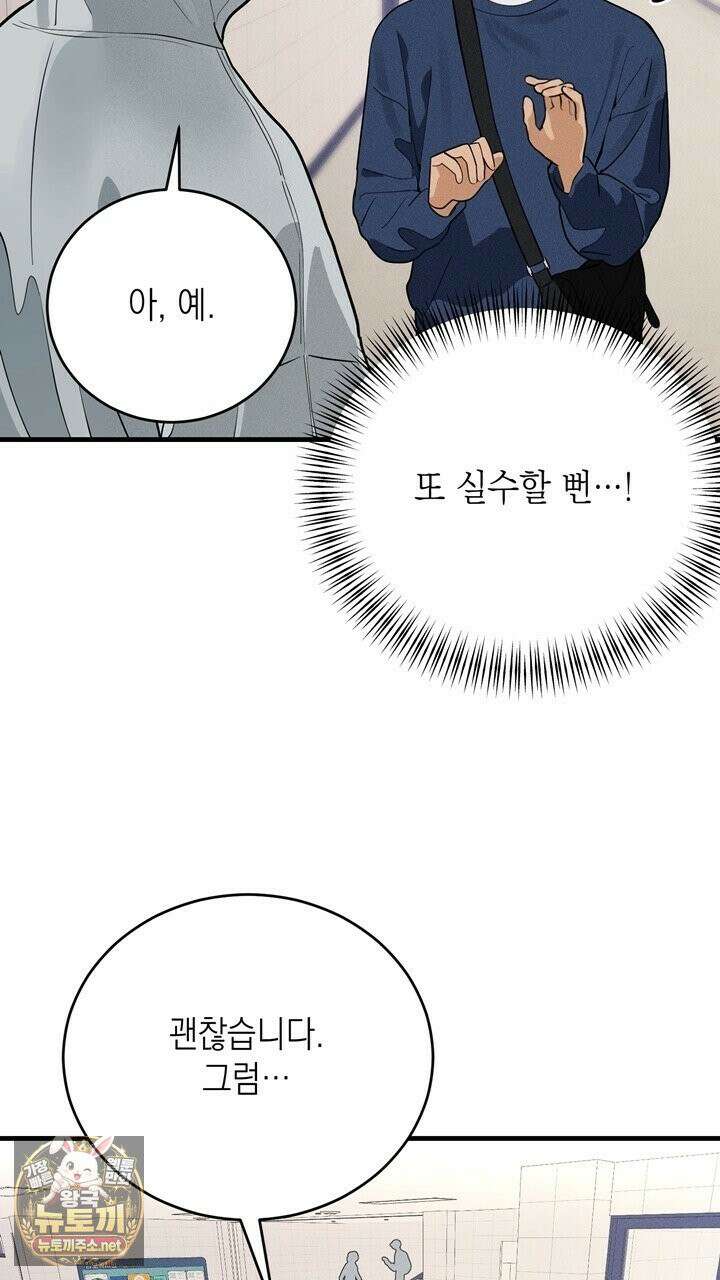 플레이메이트(PLAYMATE) 20화 19