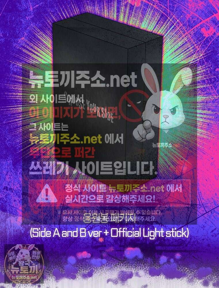 데뷔 못 하면 죽는 병 걸림 103화 2