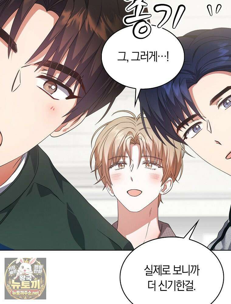 데뷔 못 하면 죽는 병 걸림 103화 4