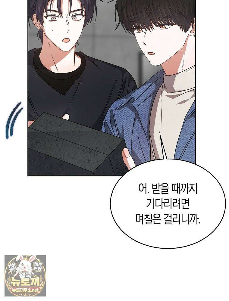 데뷔 못 하면 죽는 병 걸림 103화 6
