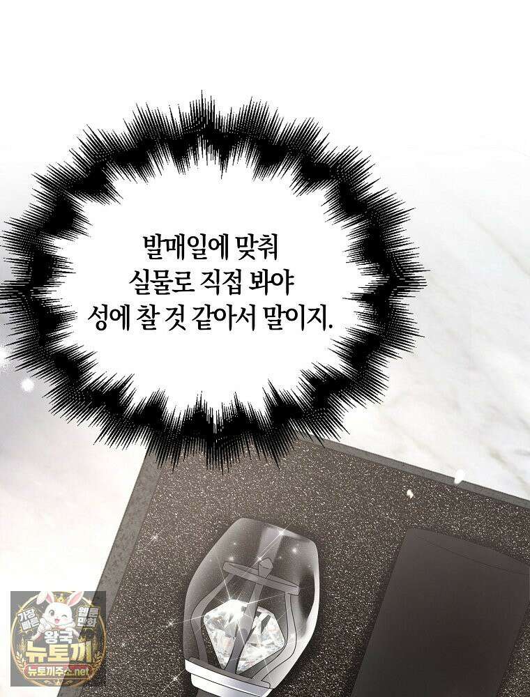데뷔 못 하면 죽는 병 걸림 103화 7