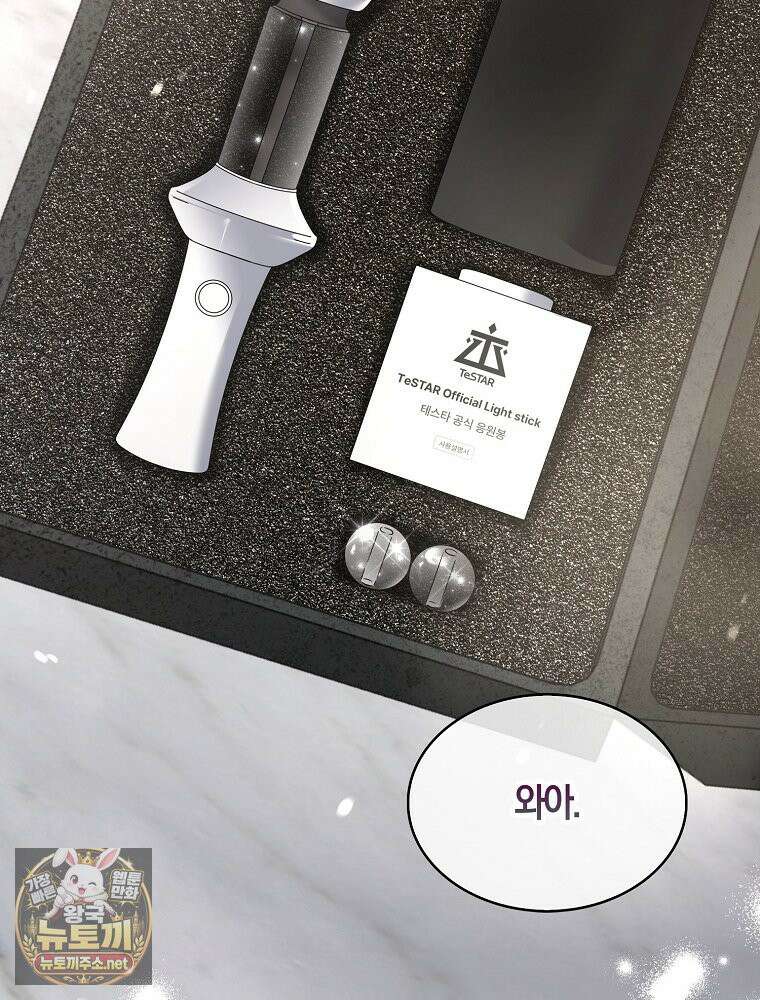 데뷔 못 하면 죽는 병 걸림 103화 8