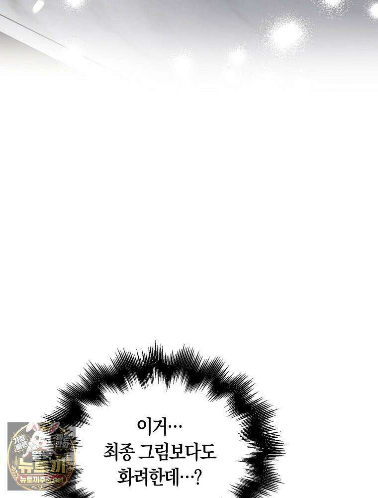데뷔 못 하면 죽는 병 걸림 103화 9