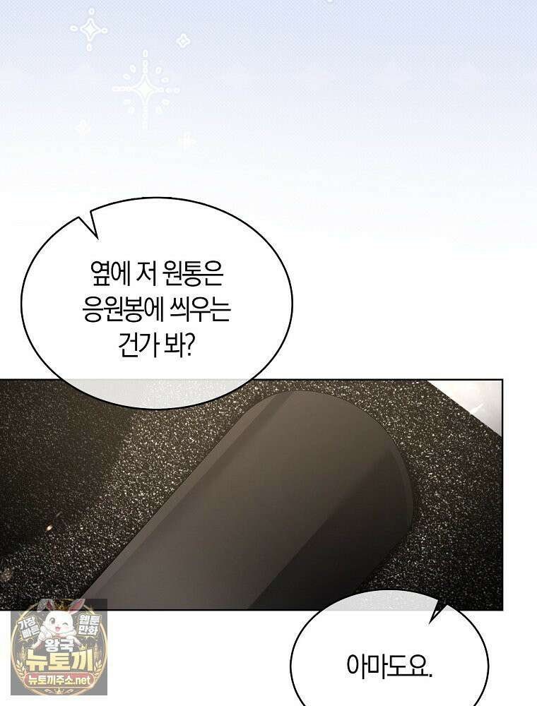 데뷔 못 하면 죽는 병 걸림 103화 11