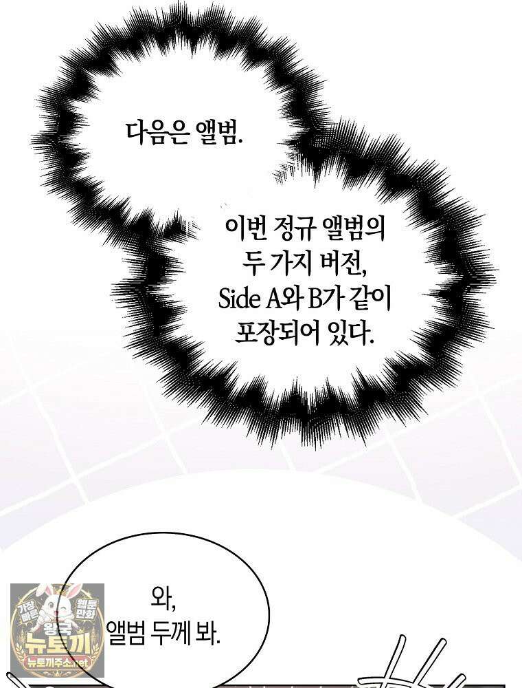 데뷔 못 하면 죽는 병 걸림 103화 14