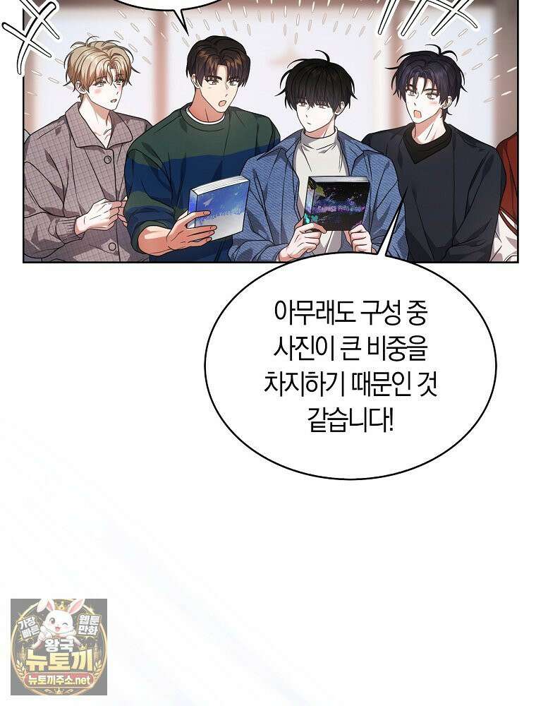 데뷔 못 하면 죽는 병 걸림 103화 15