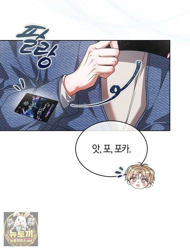 데뷔 못 하면 죽는 병 걸림 103화 16