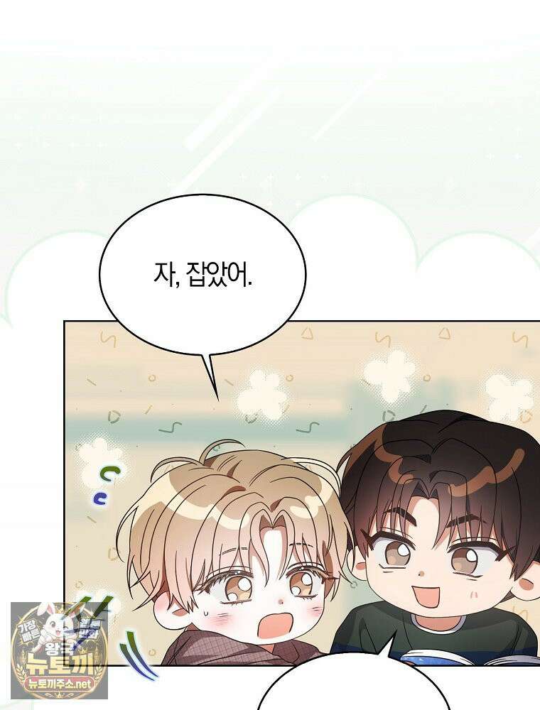 데뷔 못 하면 죽는 병 걸림 103화 17