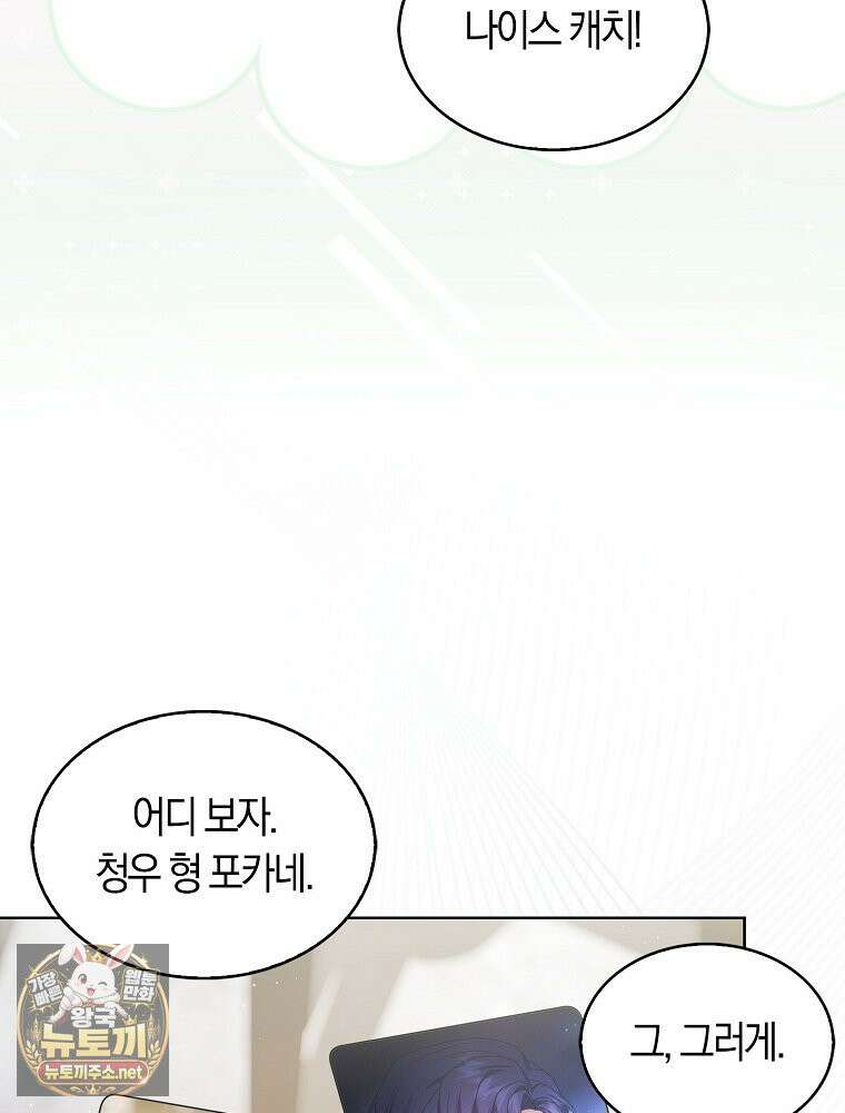 데뷔 못 하면 죽는 병 걸림 103화 18