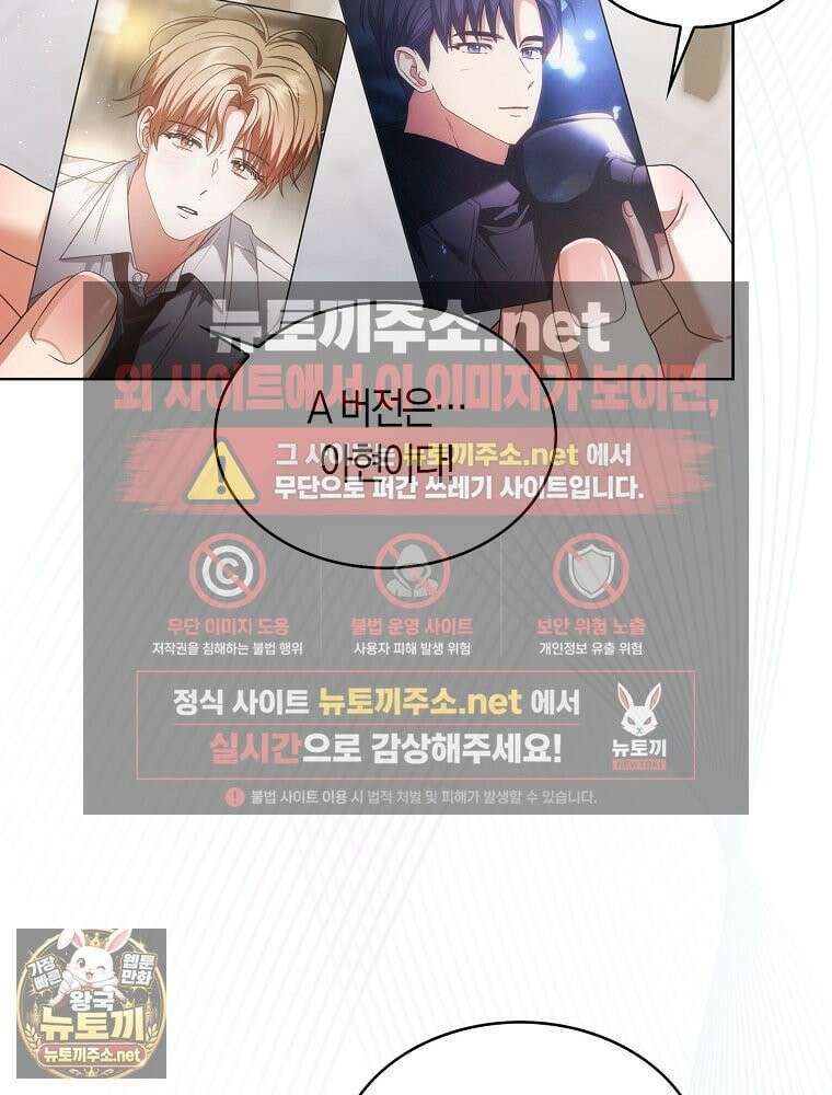 데뷔 못 하면 죽는 병 걸림 103화 19
