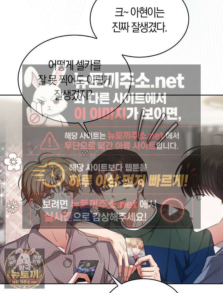 데뷔 못 하면 죽는 병 걸림 103화 20