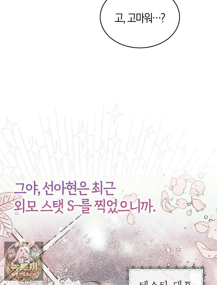 데뷔 못 하면 죽는 병 걸림 103화 21