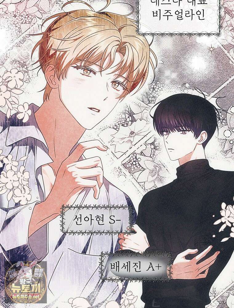 데뷔 못 하면 죽는 병 걸림 103화 22