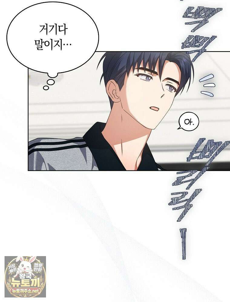데뷔 못 하면 죽는 병 걸림 103화 24