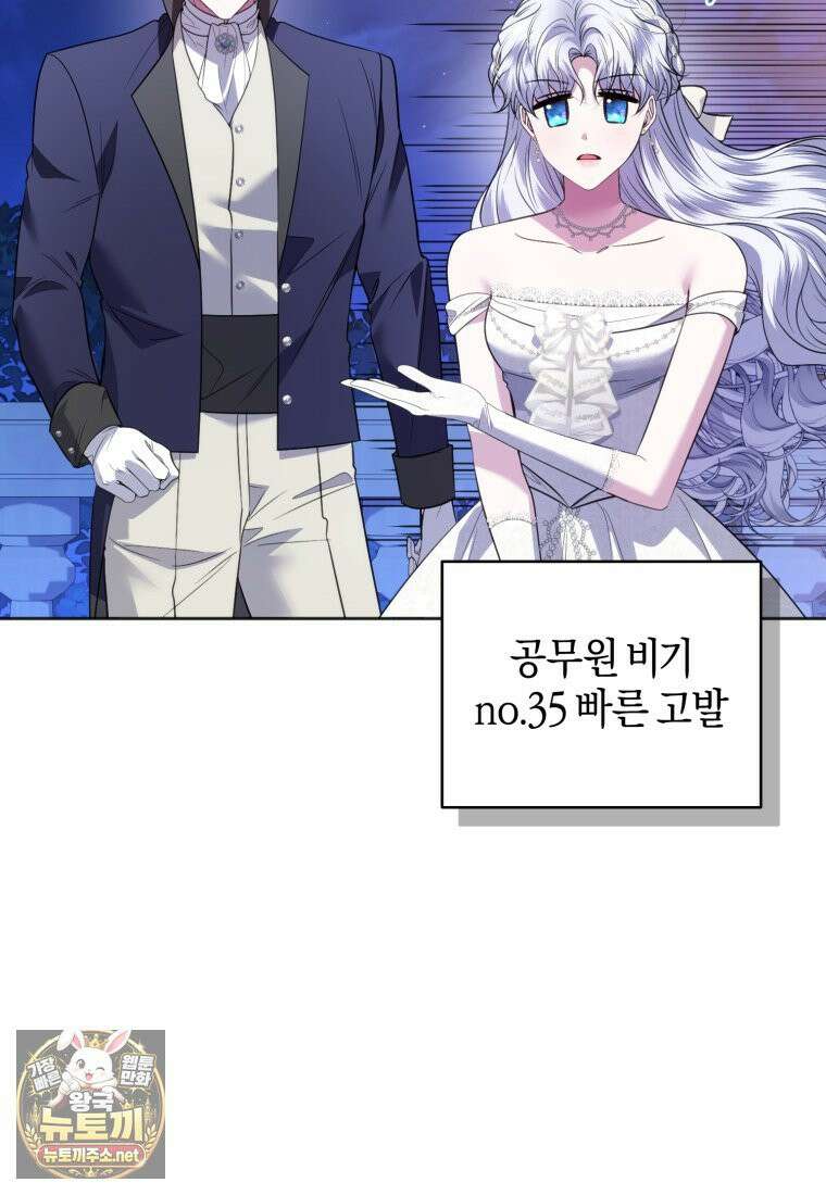 말단 공무원은 출세가 하고 싶어서 58화 4
