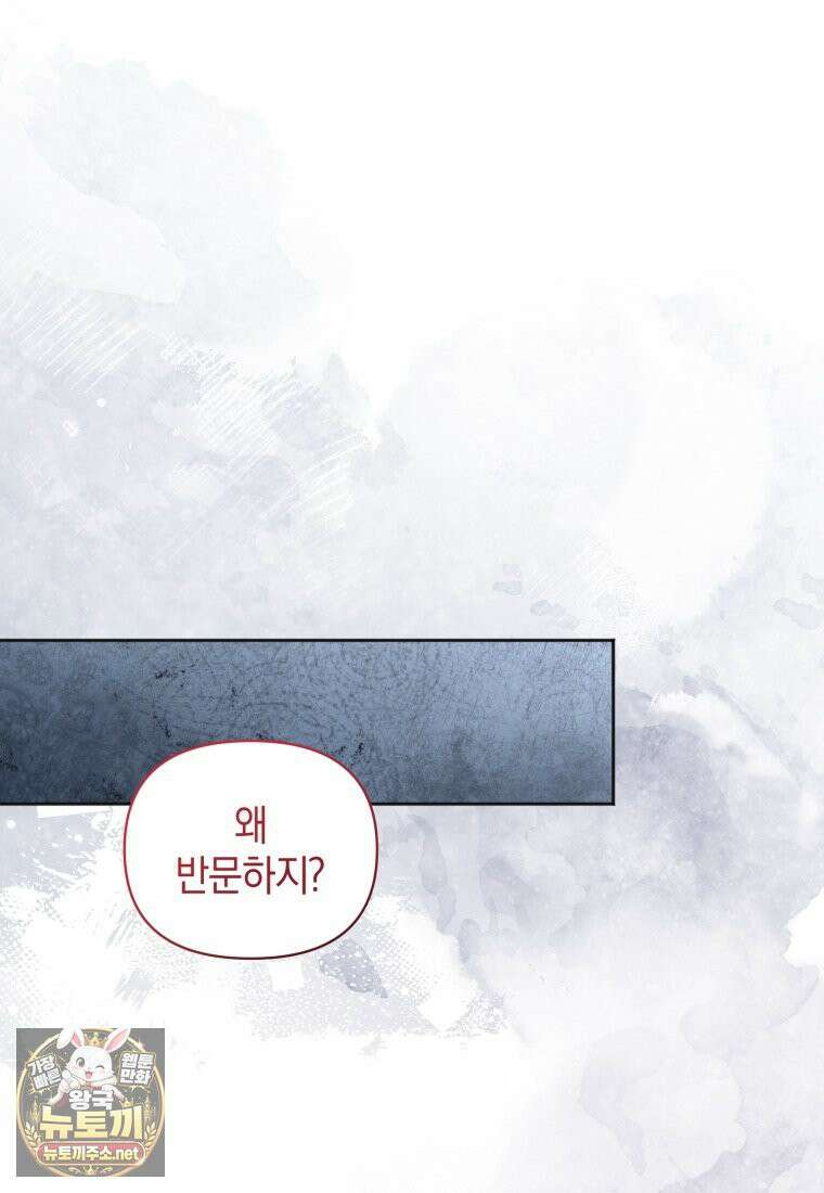 말단 공무원은 출세가 하고 싶어서 58화 8