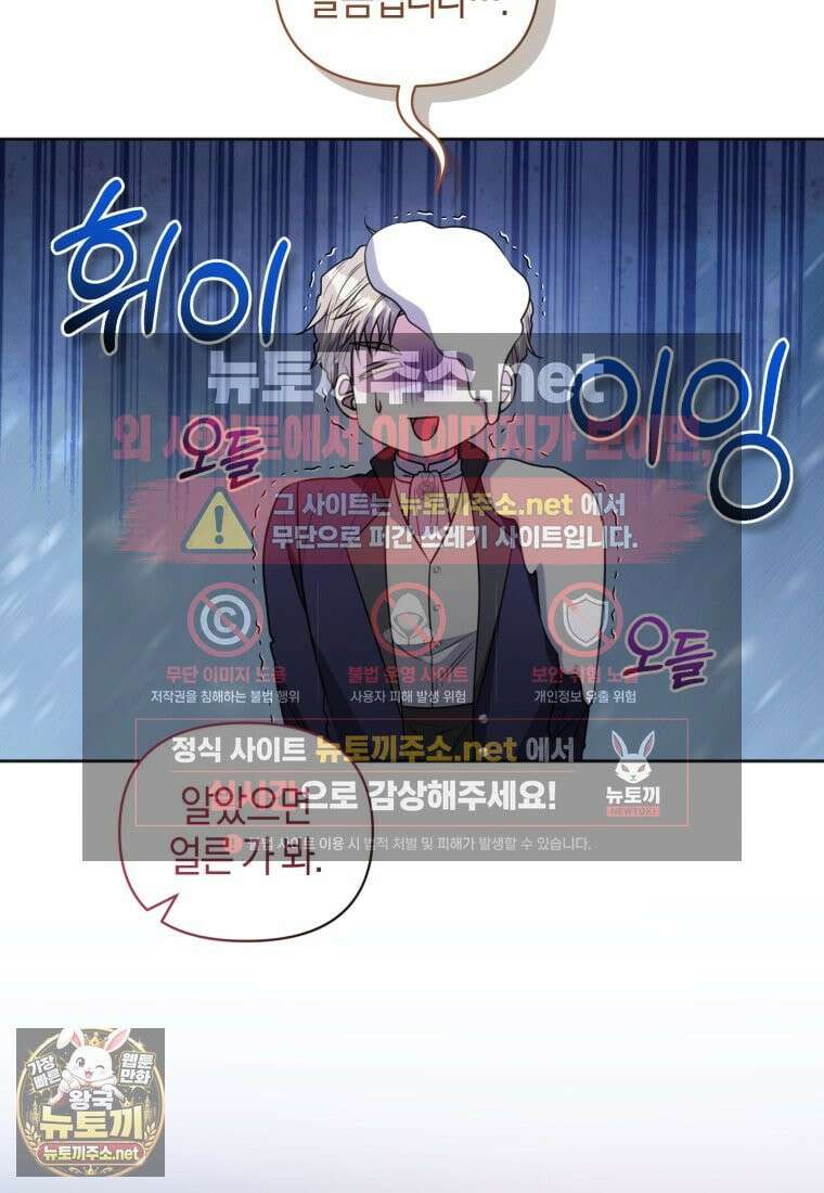 말단 공무원은 출세가 하고 싶어서 58화 11