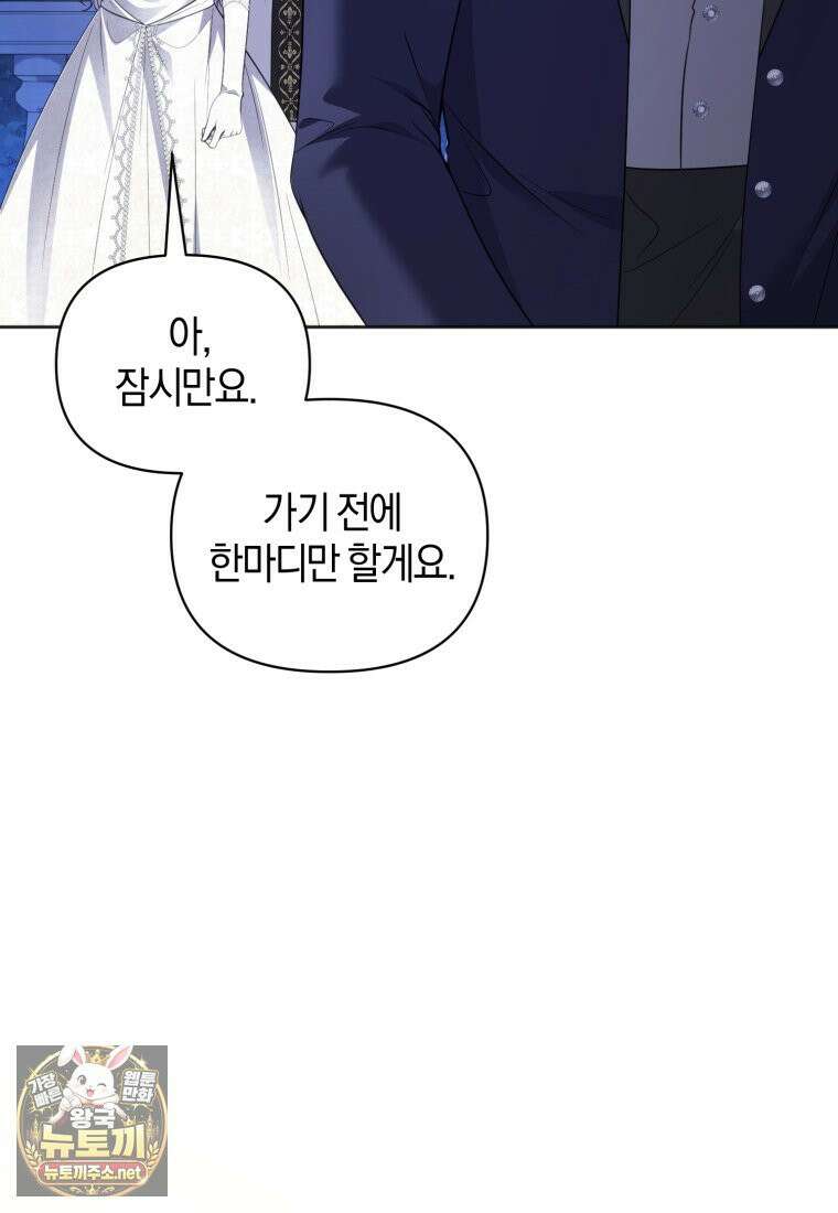 말단 공무원은 출세가 하고 싶어서 58화 13