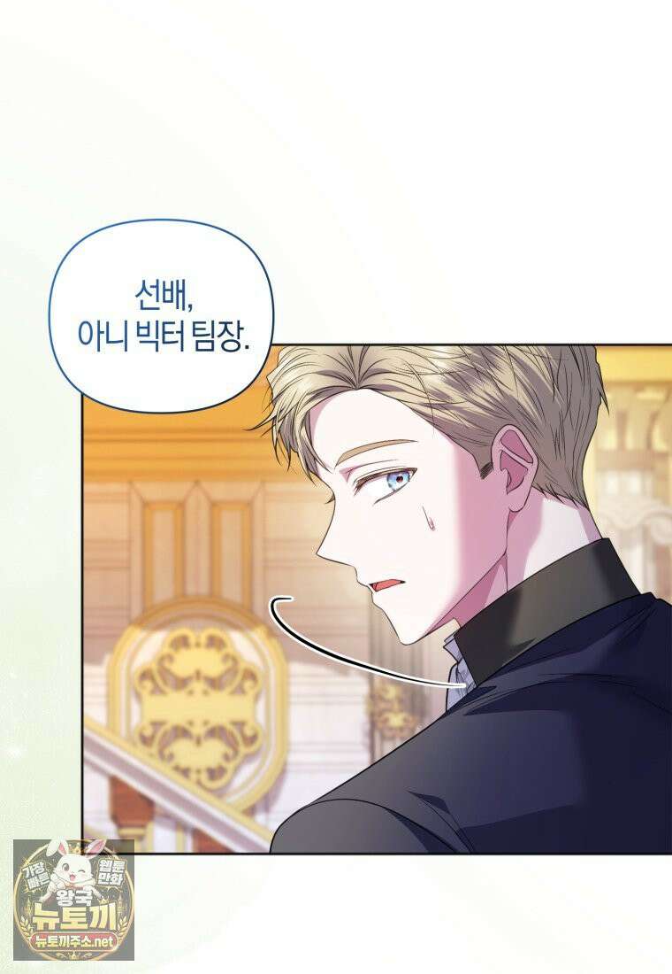 말단 공무원은 출세가 하고 싶어서 58화 14