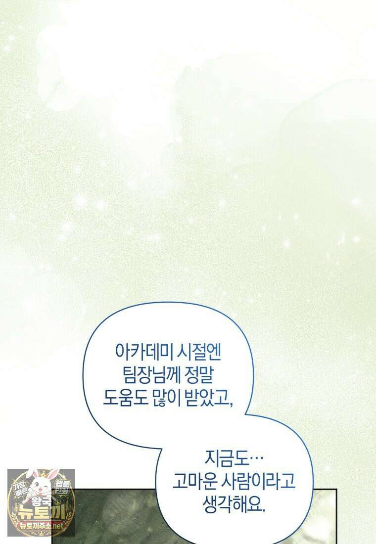 말단 공무원은 출세가 하고 싶어서 58화 15