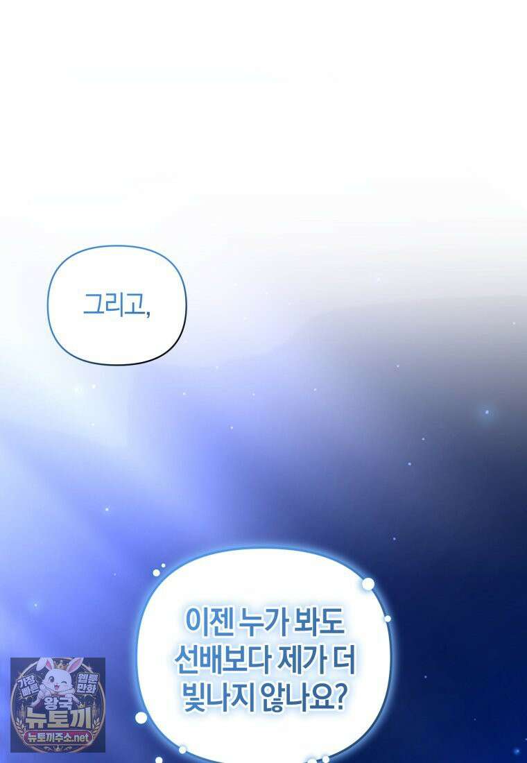 말단 공무원은 출세가 하고 싶어서 58화 25